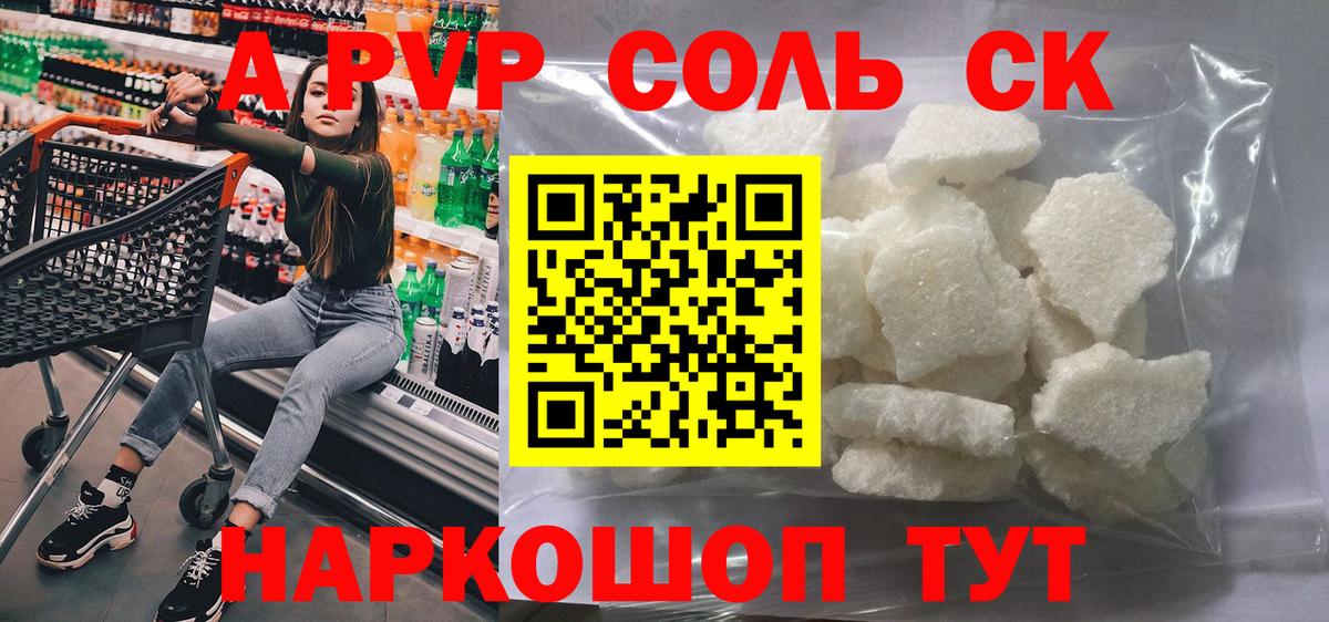Alpha-PVP Соль Балашиха