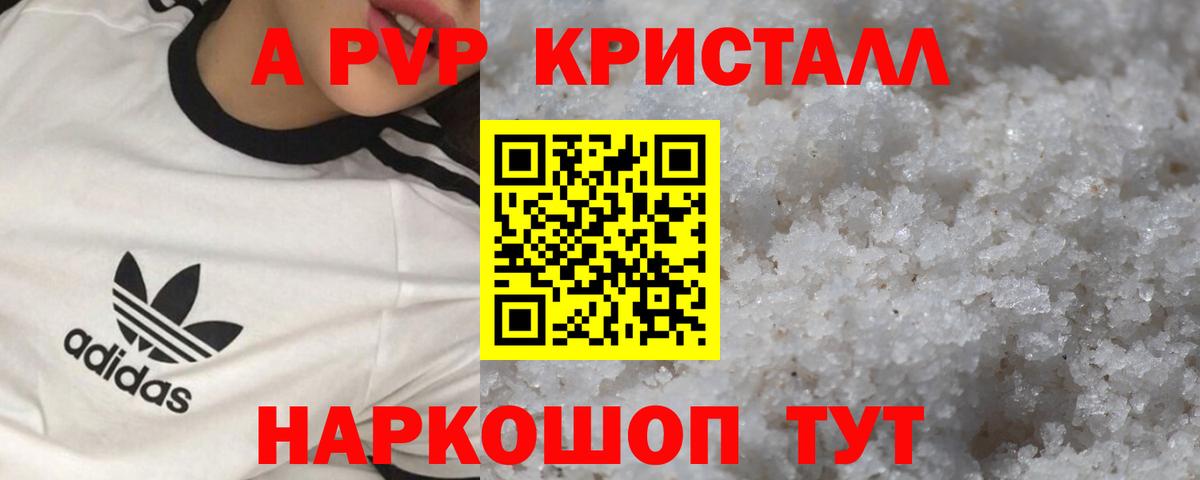 купить   A-PVP  Балашиха  Вход с VPN  Alfa_PVP СК  APVP крисы CK  Alfa_PVP Crystall 
