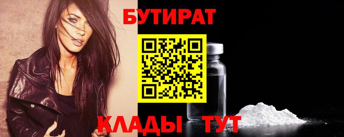 БУТИРАТ бутик  Вход с VPN  Балашиха 