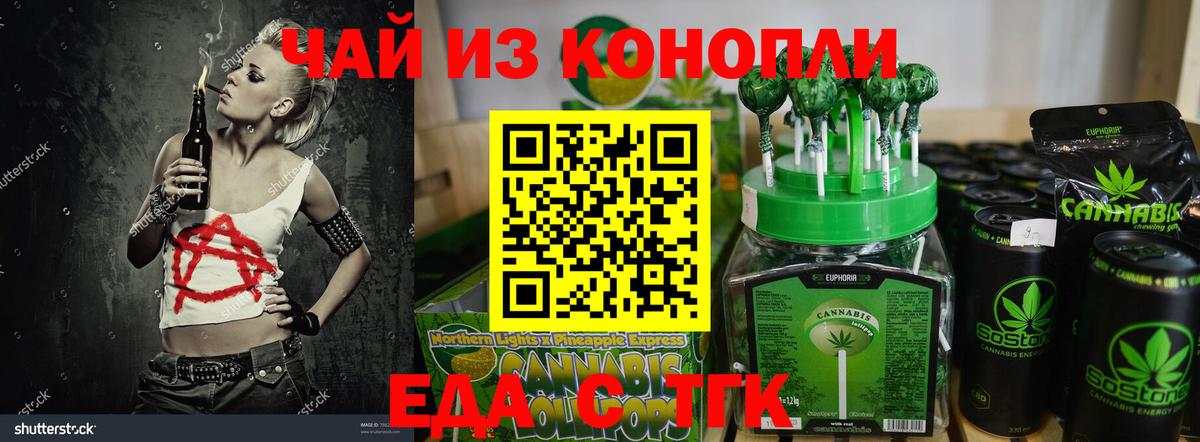 Еда ТГК марихуана  Вход с VPN  Балашиха 