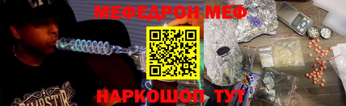 Меф мяу мяу Балашиха