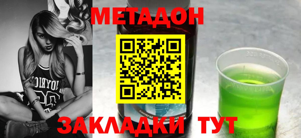 МЕТАДОН кристалл  Вход с VPN  Метадон кристалл  Балашиха 